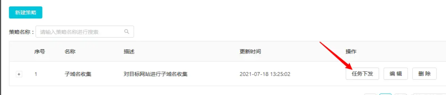 任务下发.png