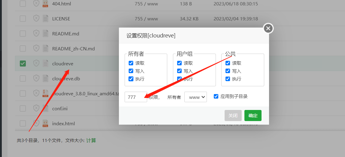 权限修改.png